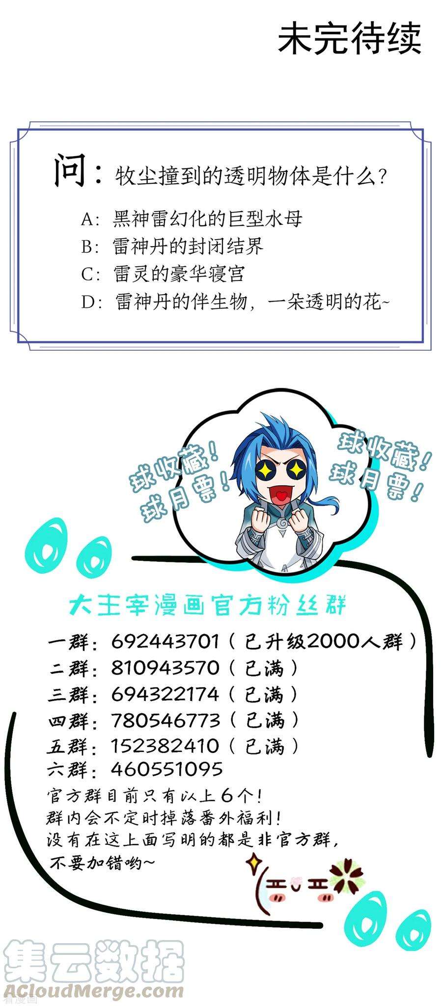 斗破苍穹之大主宰383 看不见的墙