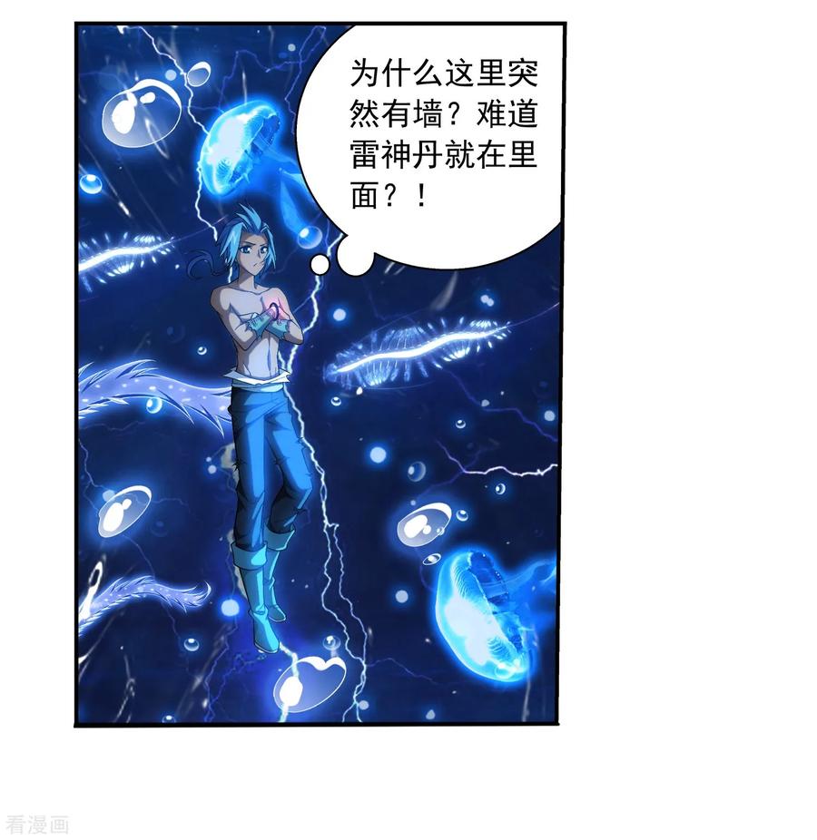 斗破苍穹之大主宰384 雷灵暴走