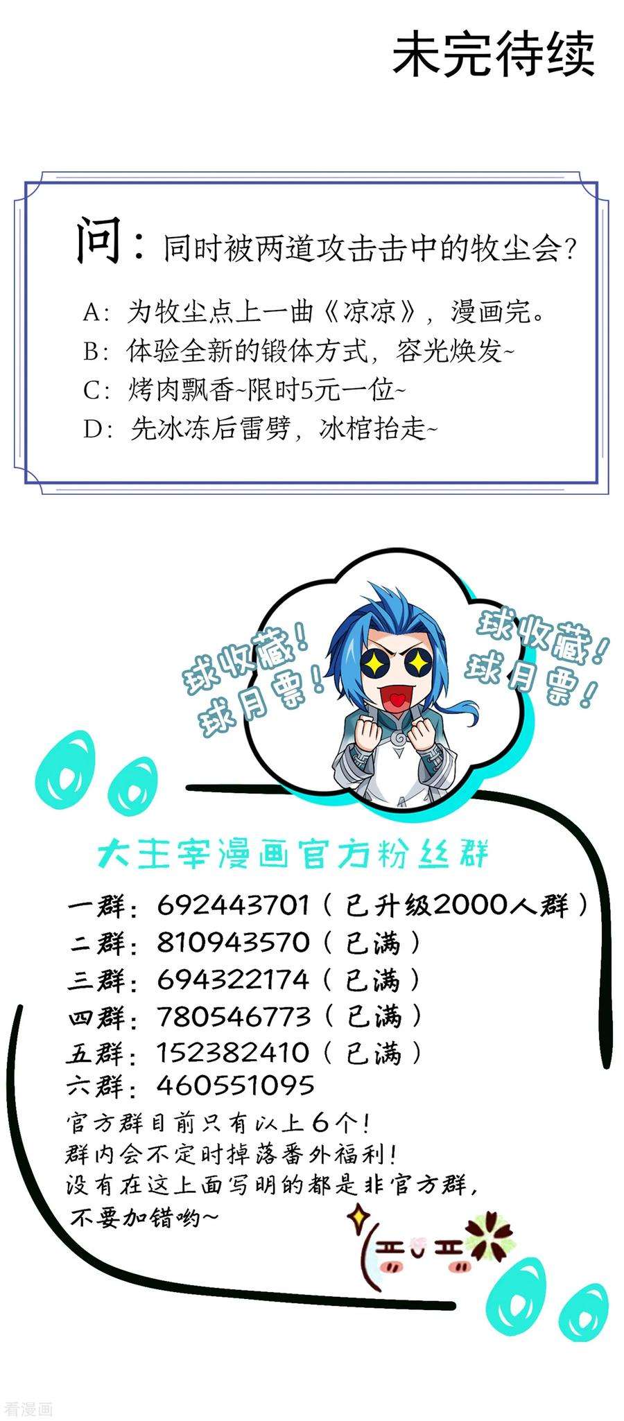 斗破苍穹之大主宰384 雷灵暴走