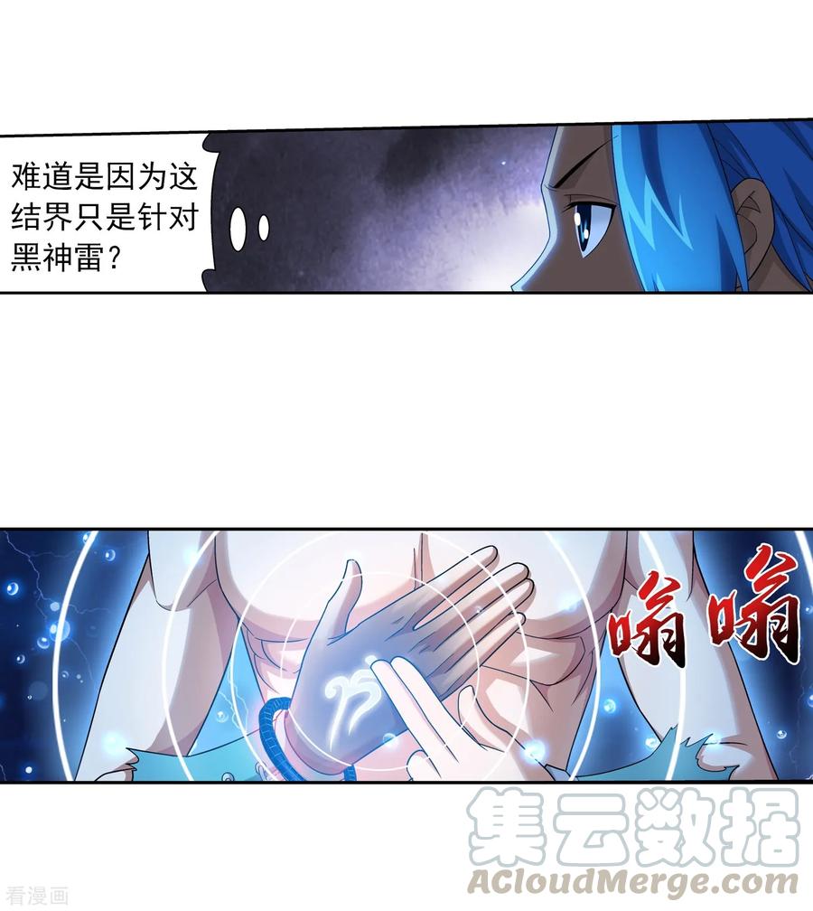 斗破苍穹之大主宰384 雷灵暴走