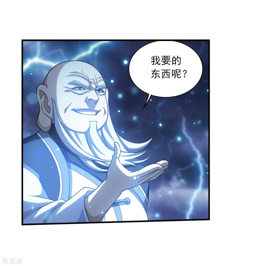 斗破苍穹之大主宰385 太鼎学院