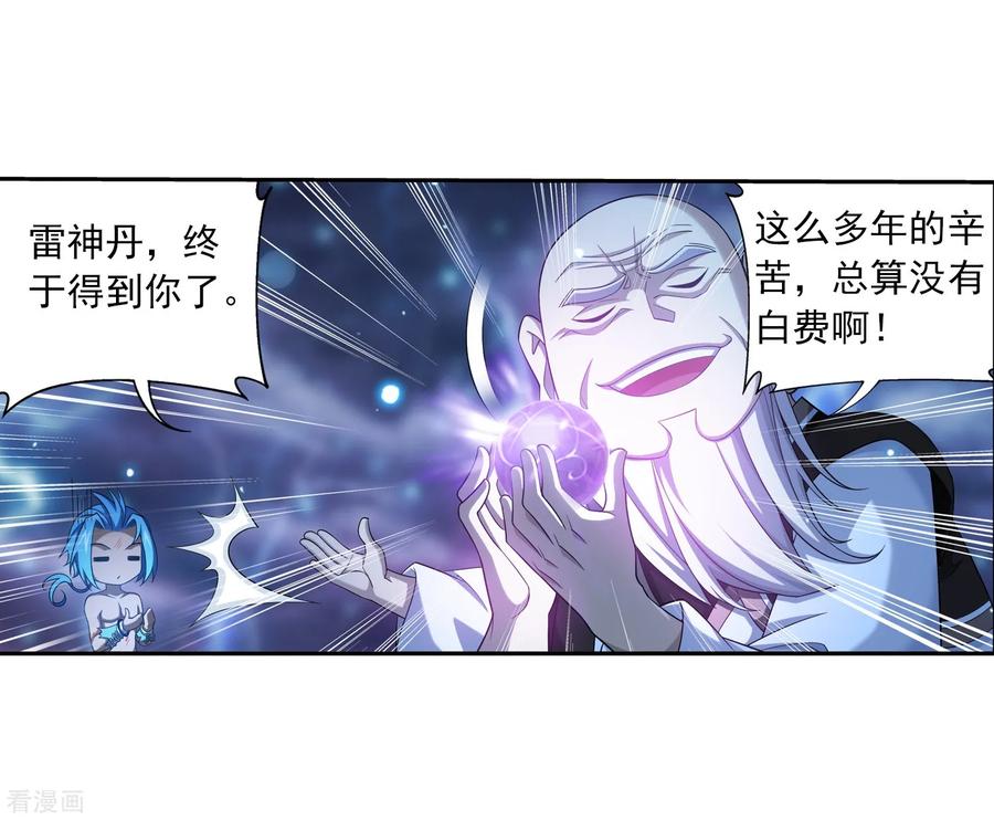 斗破苍穹之大主宰385 太鼎学院