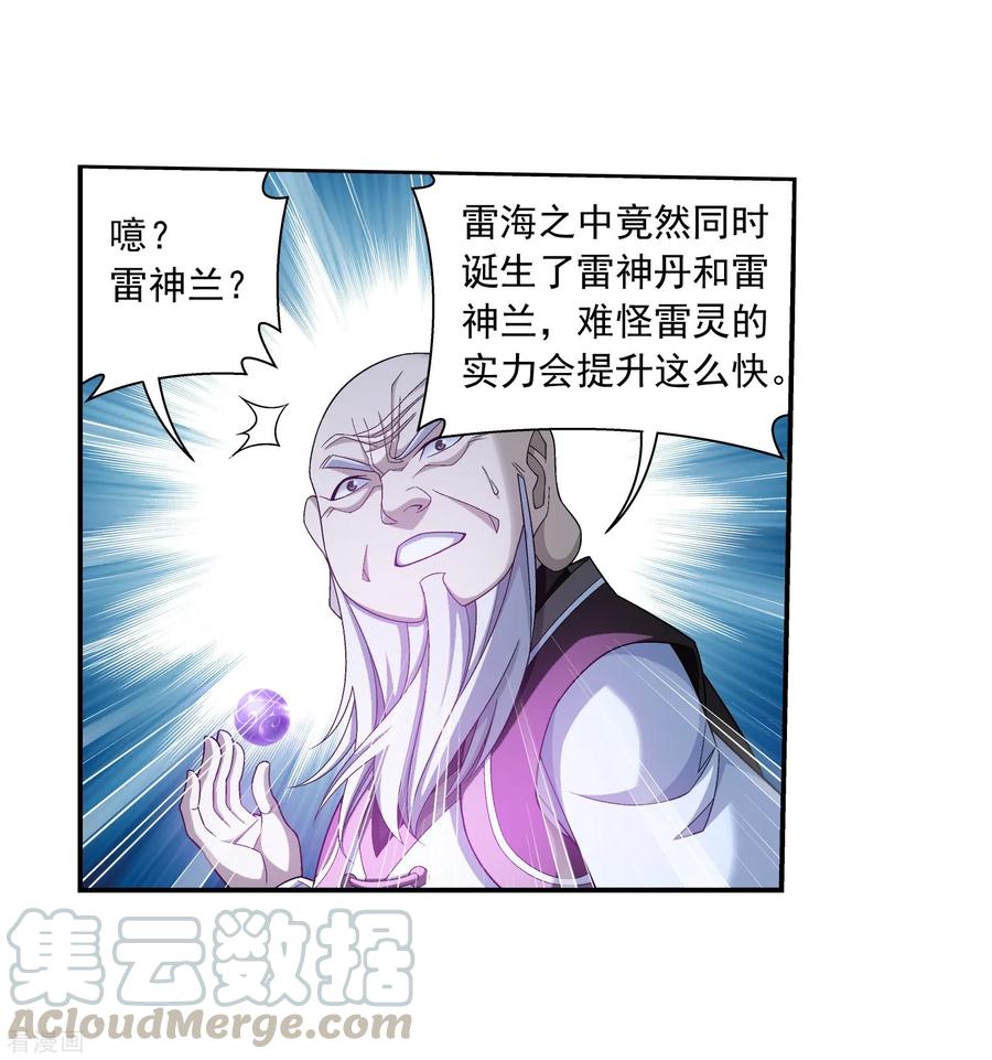 斗破苍穹之大主宰385 太鼎学院