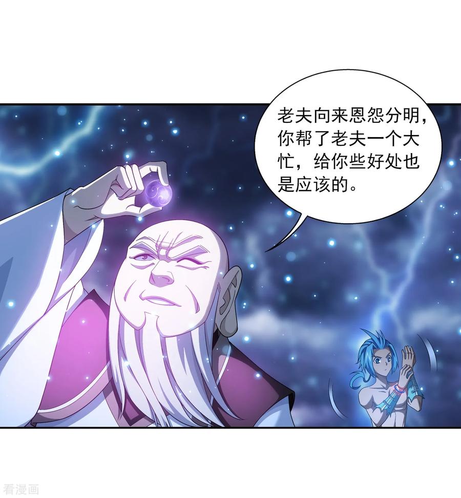 斗破苍穹之大主宰385 太鼎学院