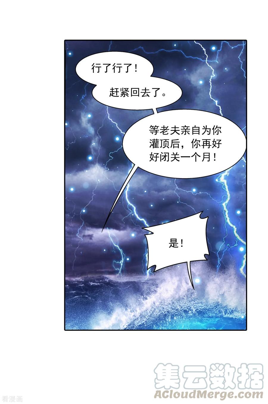 斗破苍穹之大主宰385 太鼎学院