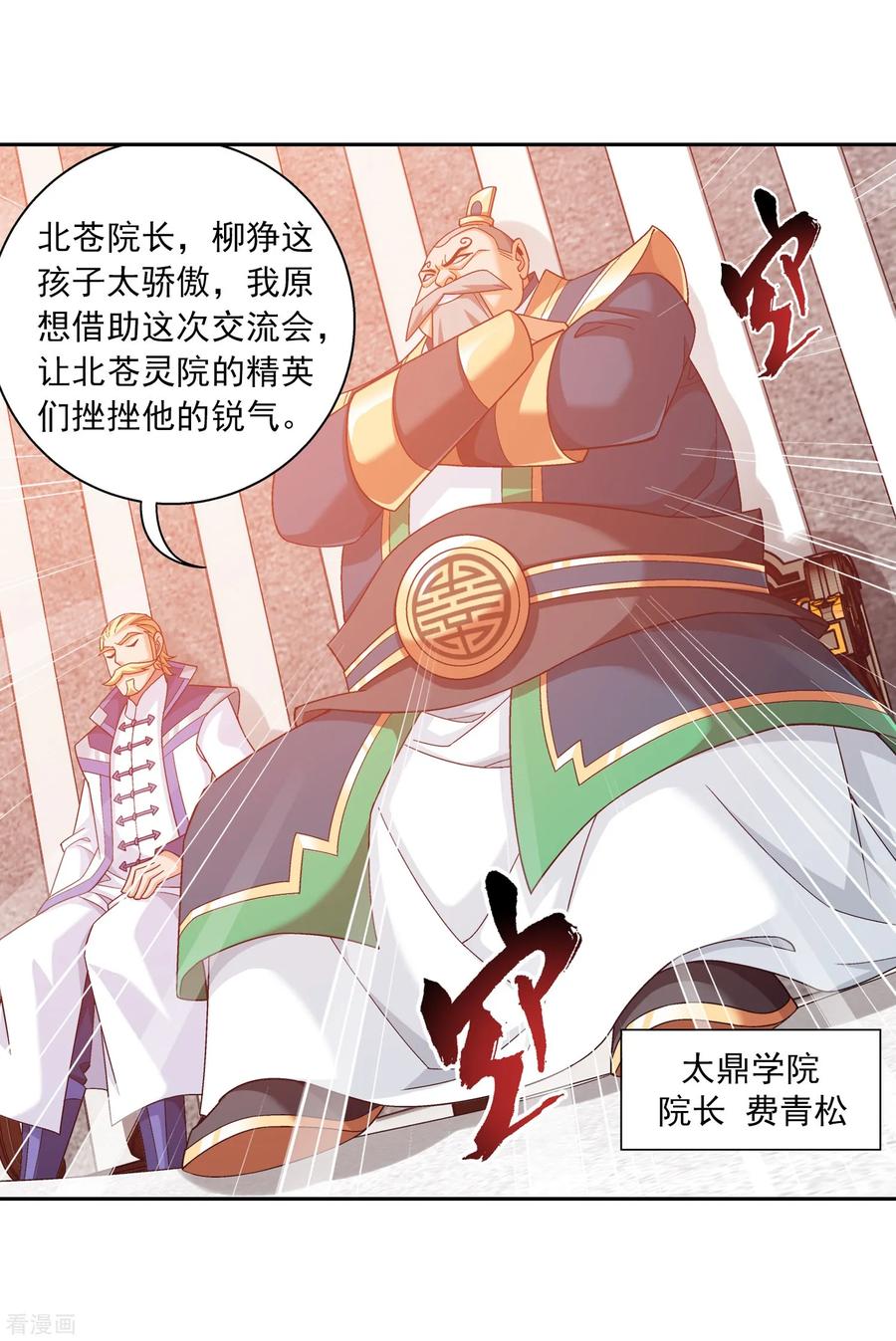 斗破苍穹之大主宰385 太鼎学院