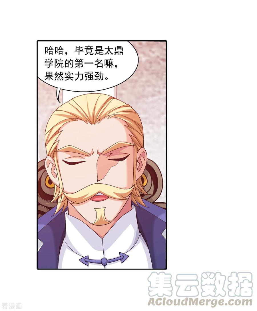 斗破苍穹之大主宰385 太鼎学院