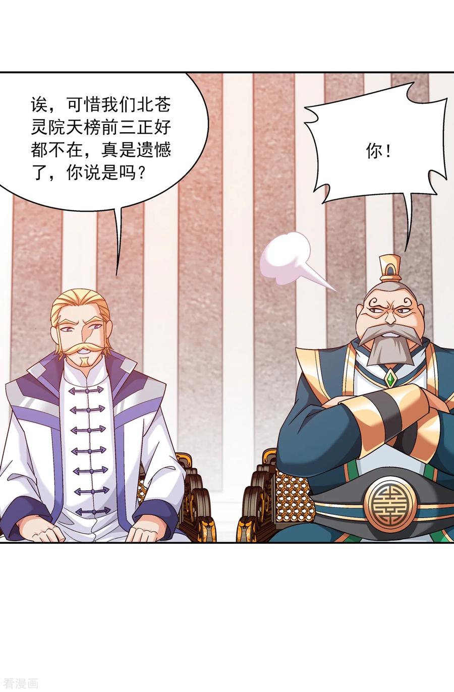 斗破苍穹之大主宰385 太鼎学院