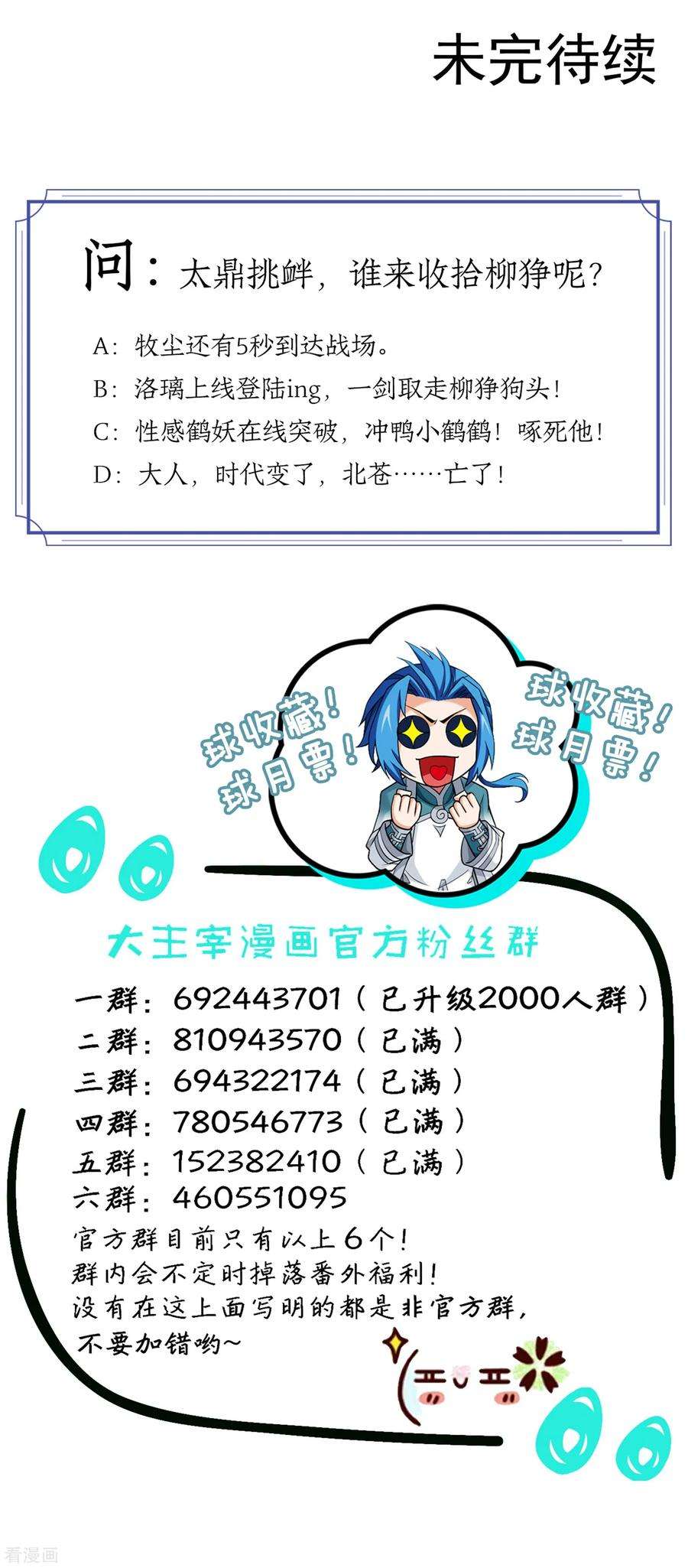 斗破苍穹之大主宰385 太鼎学院