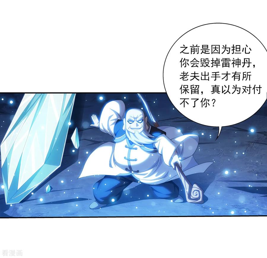 斗破苍穹之大主宰385 太鼎学院