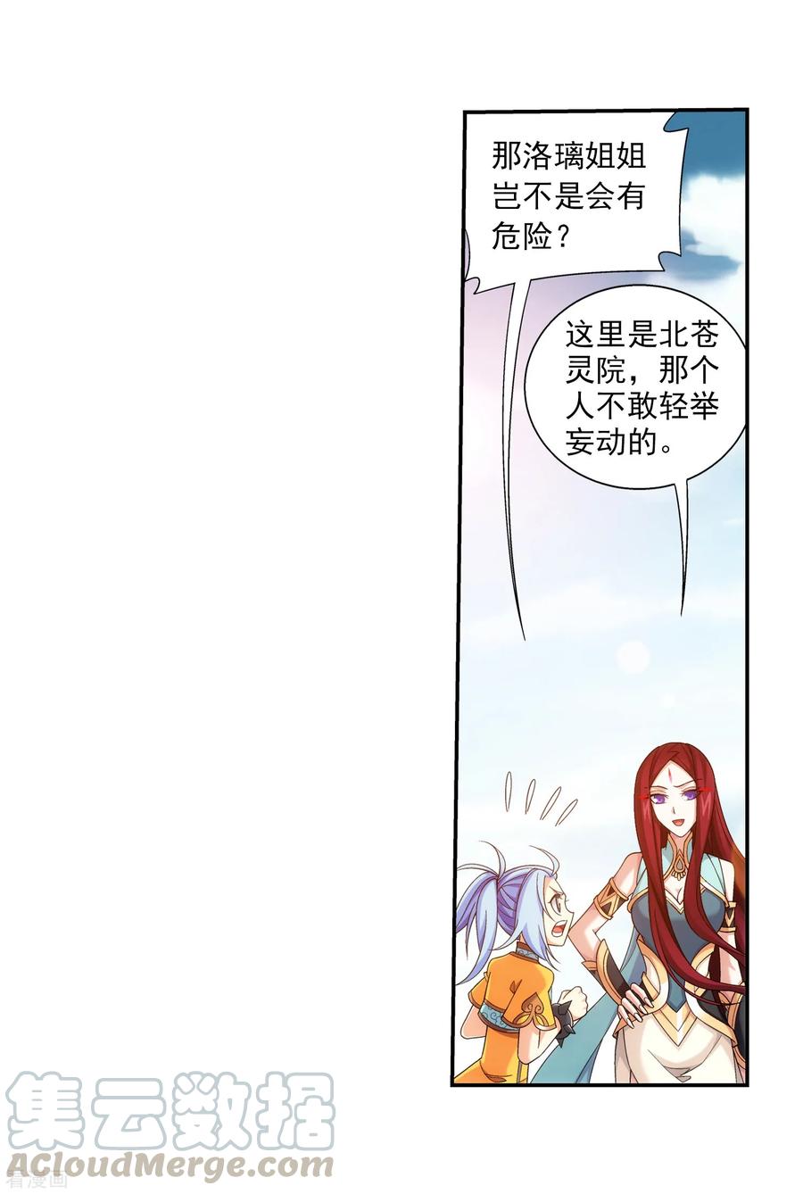 斗破苍穹之大主宰387 就凭你