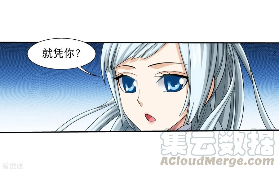 斗破苍穹之大主宰387 就凭你
