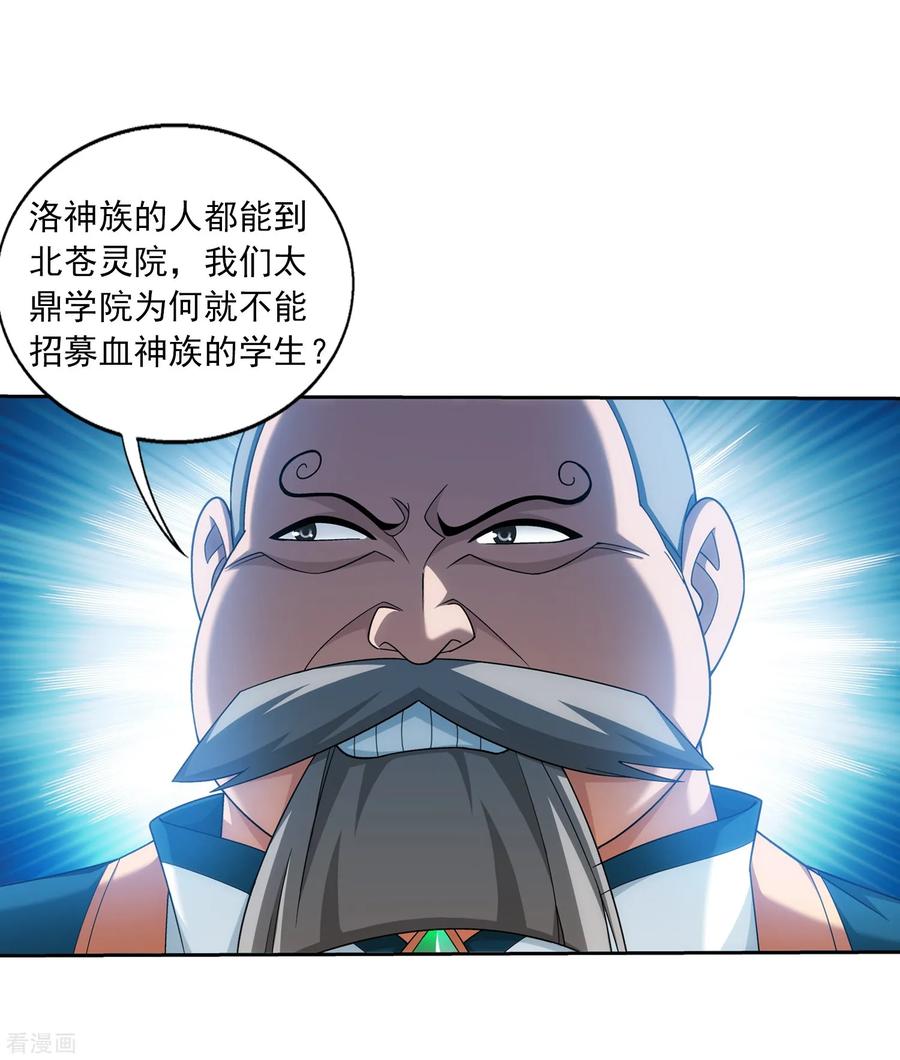 斗破苍穹之大主宰387 就凭你