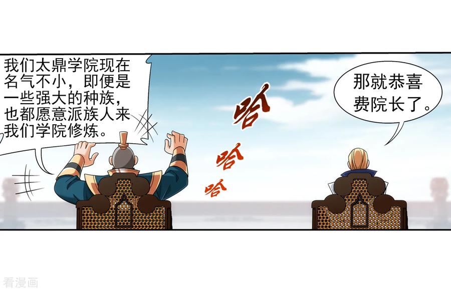 斗破苍穹之大主宰387 就凭你