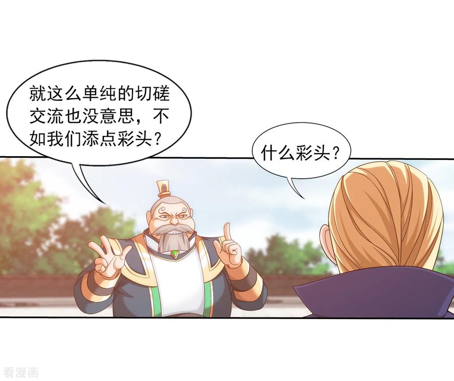 斗破苍穹之大主宰387 就凭你
