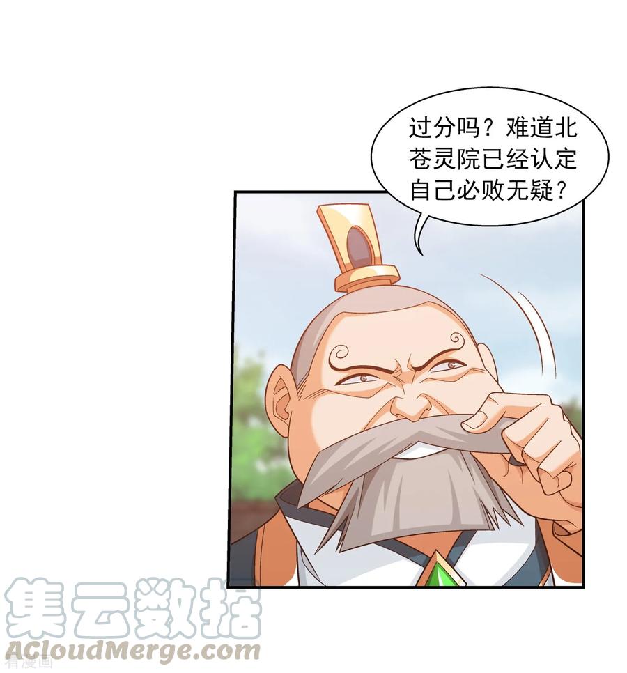 斗破苍穹之大主宰387 就凭你