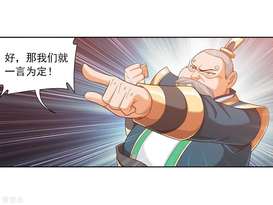 斗破苍穹之大主宰387 就凭你
