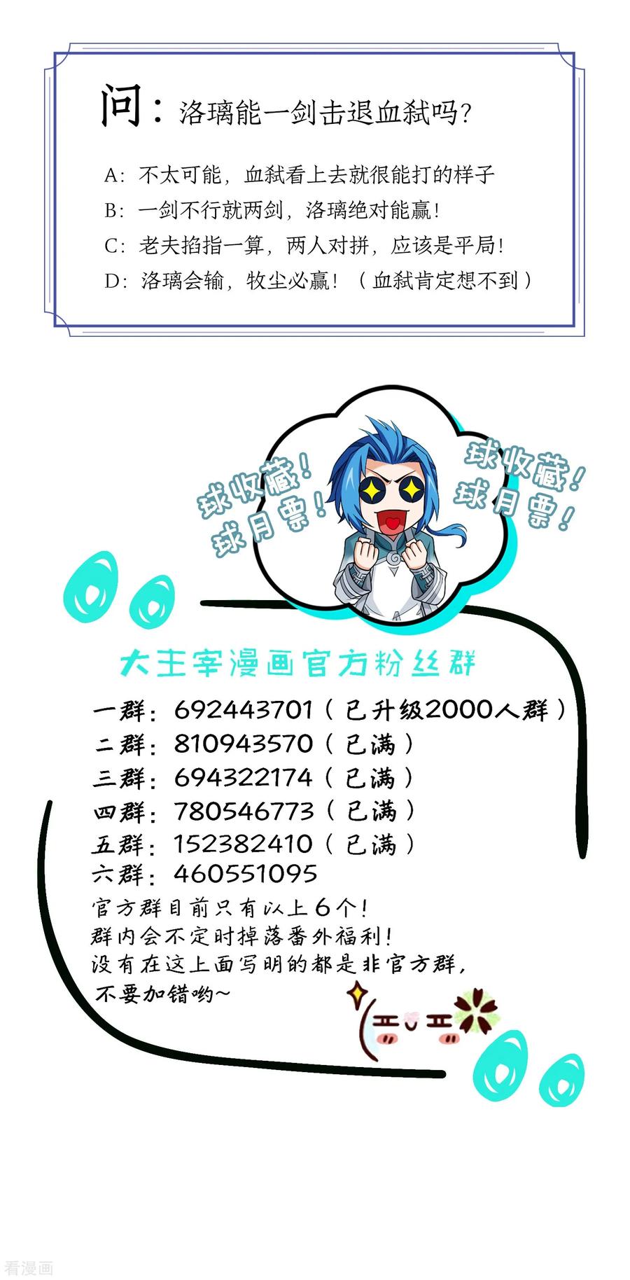 斗破苍穹之大主宰387 就凭你