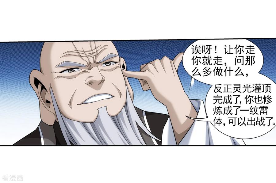 斗破苍穹之大主宰388 你不配做一族之皇