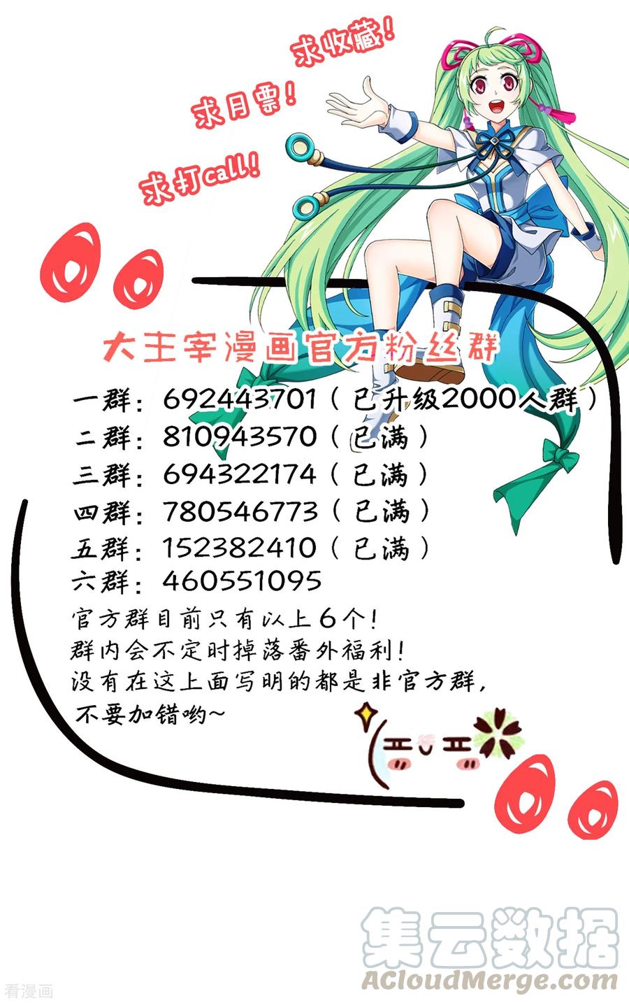 斗破苍穹之大主宰388 你不配做一族之皇