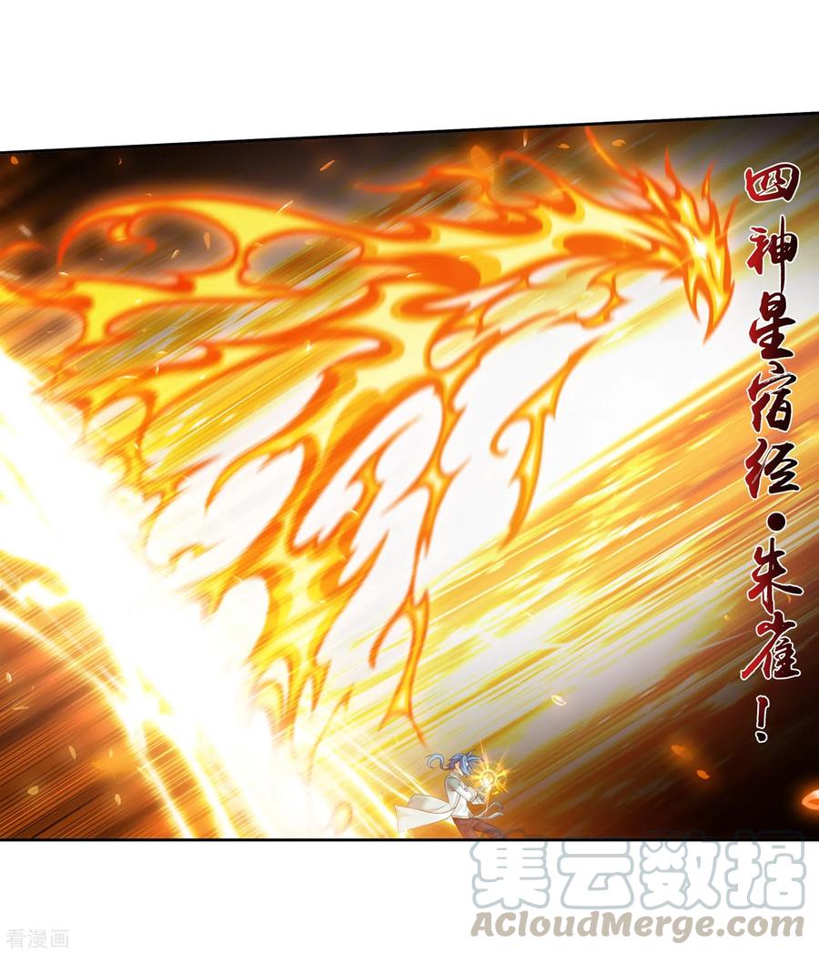 斗破苍穹之大主宰389 四神星宿经·朱雀