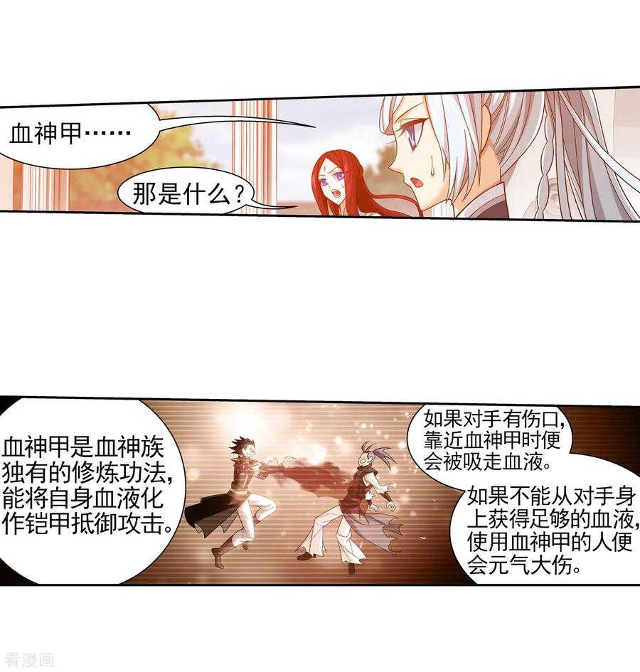 斗破苍穹之大主宰390 反击