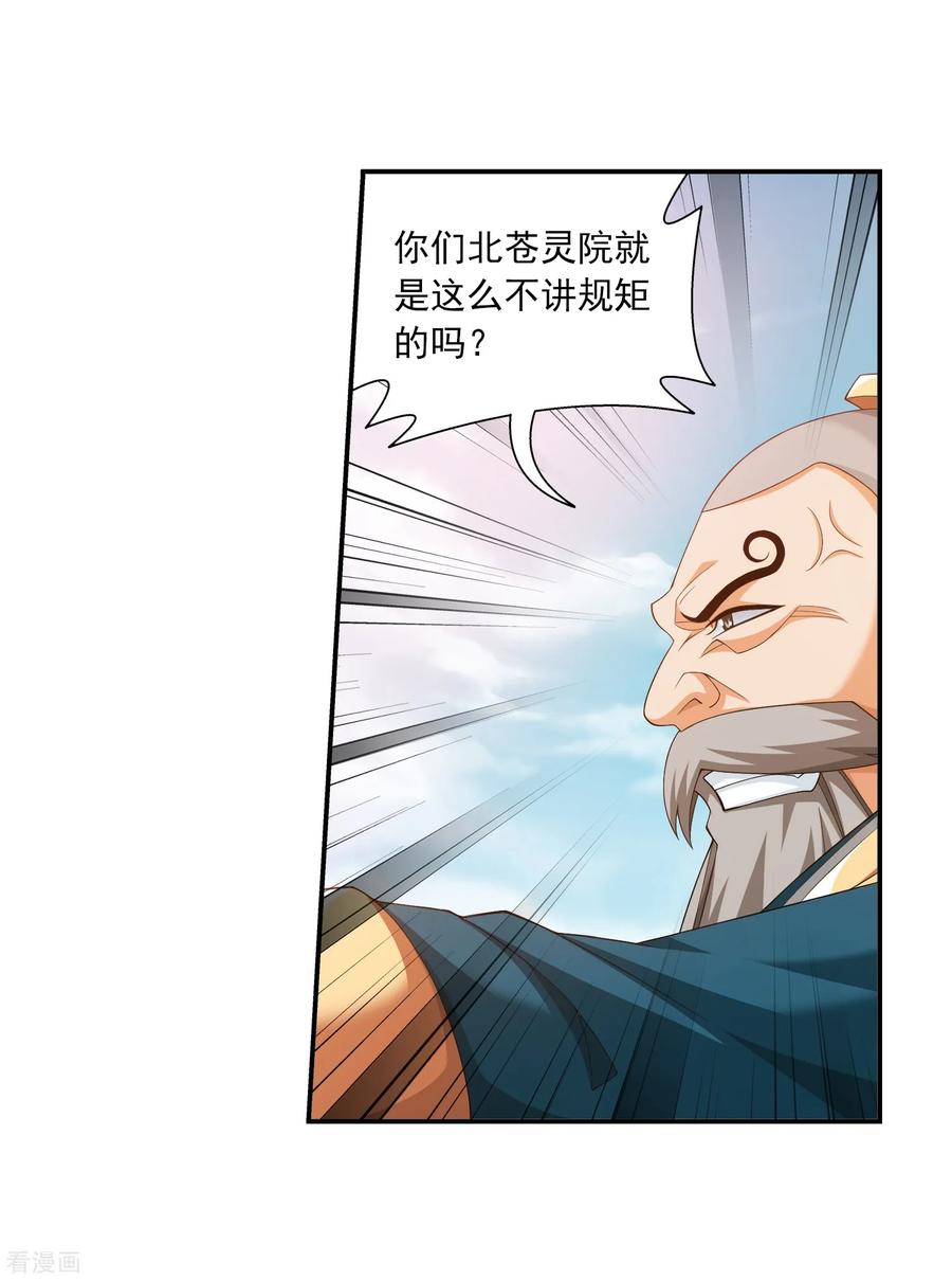 斗破苍穹之大主宰391 正当防卫