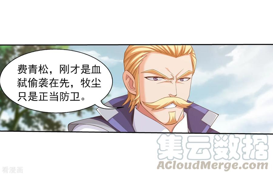 斗破苍穹之大主宰391 正当防卫