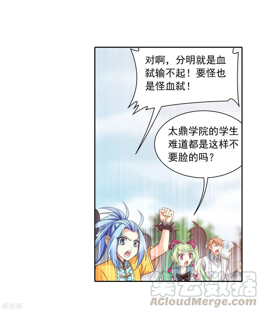 斗破苍穹之大主宰391 正当防卫