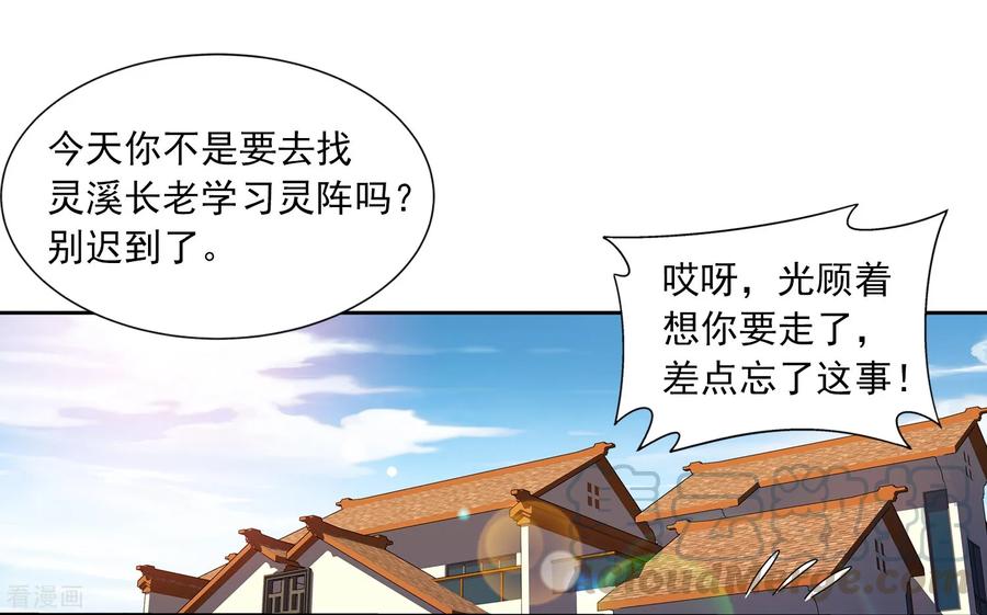 斗破苍穹之大主宰393 古怪竹林