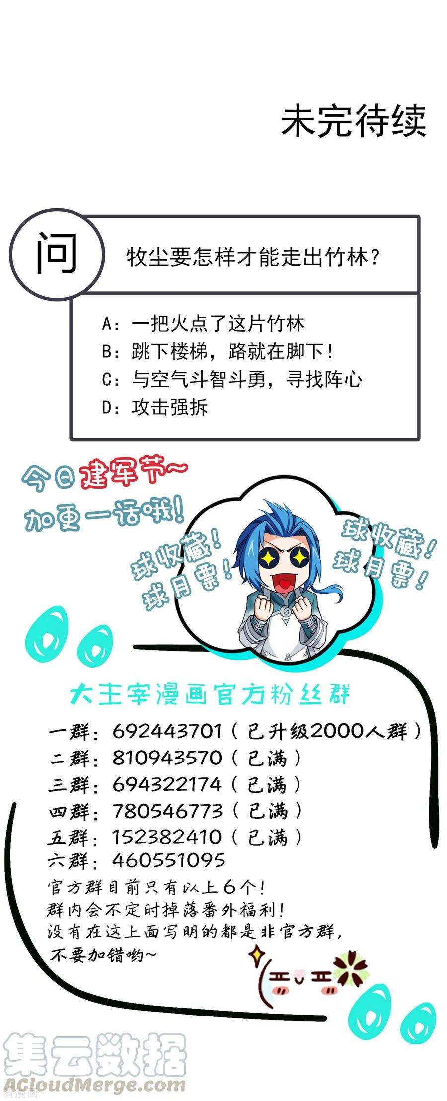 斗破苍穹之大主宰393 古怪竹林