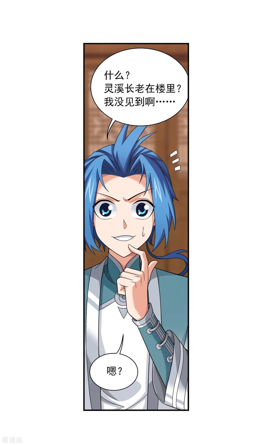 斗破苍穹之大主宰394 灵溪长老原来是……