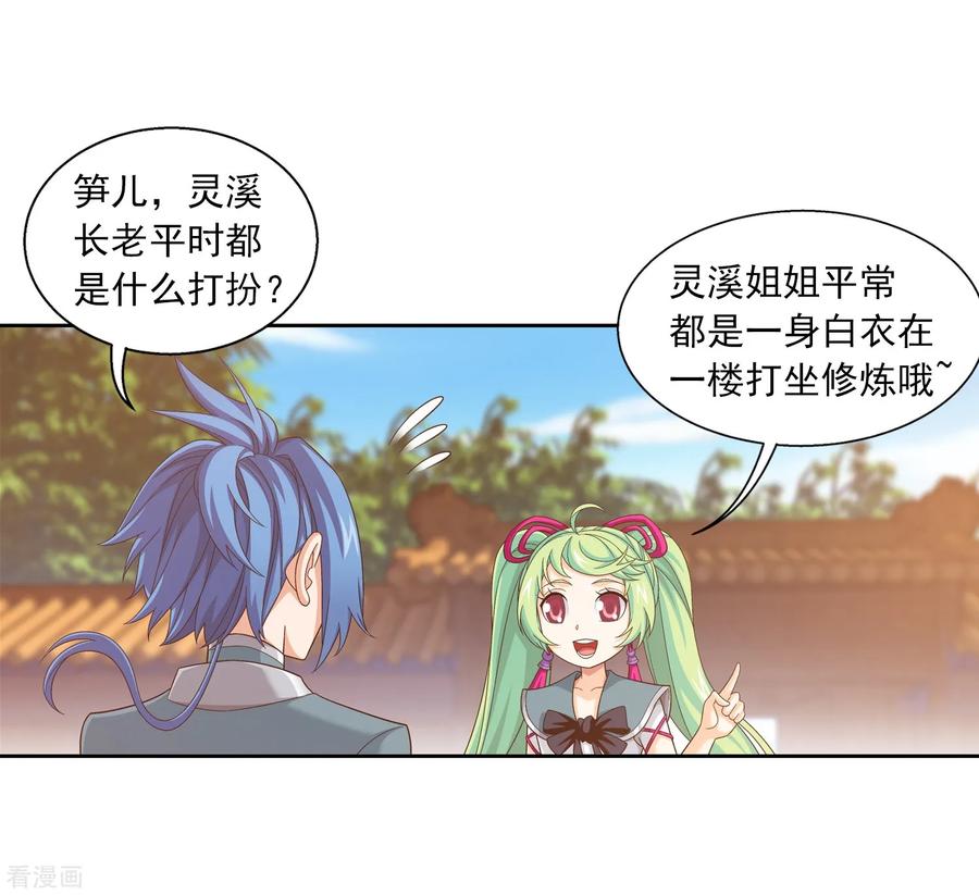 斗破苍穹之大主宰394 灵溪长老原来是……