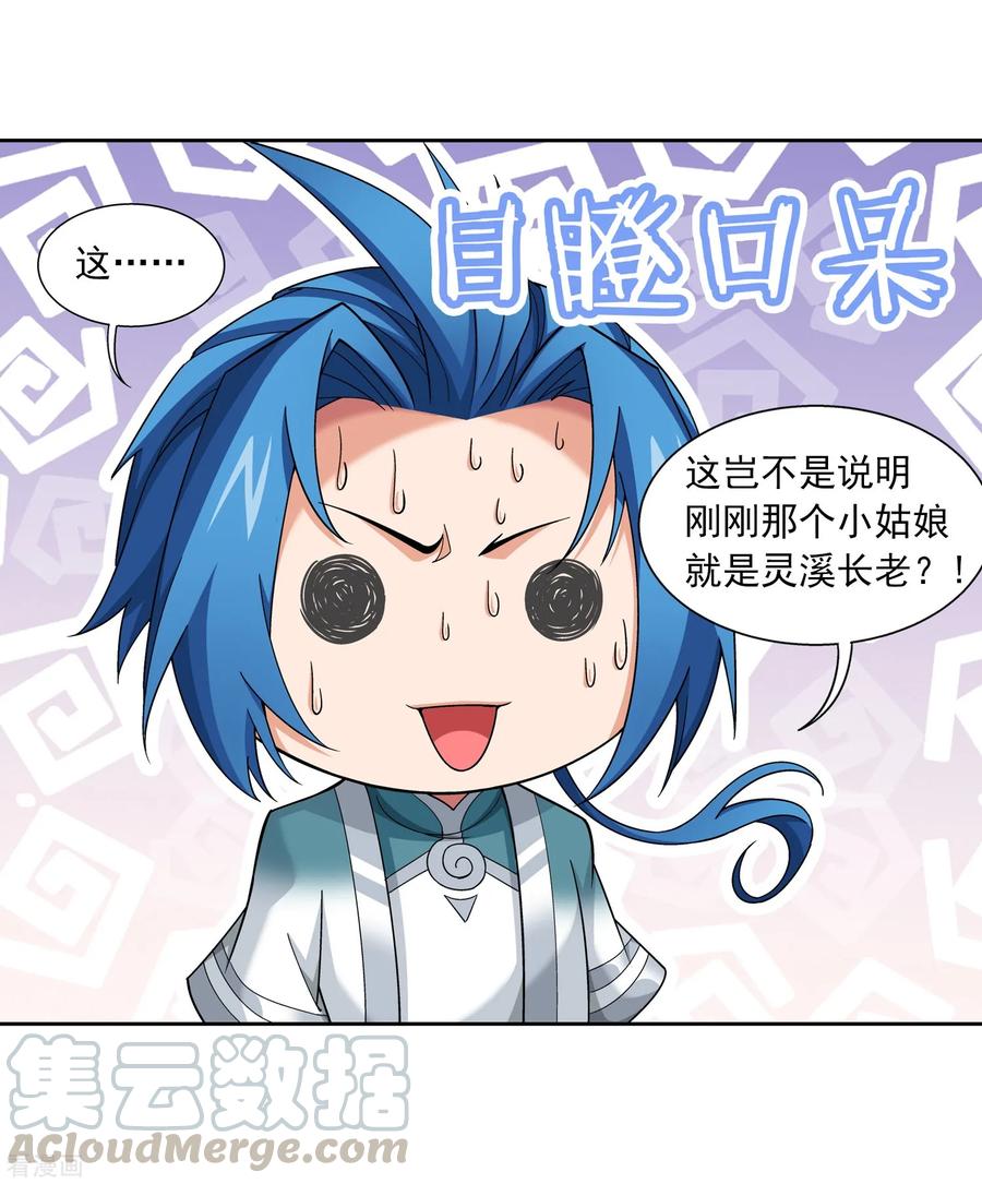 斗破苍穹之大主宰394 灵溪长老原来是……