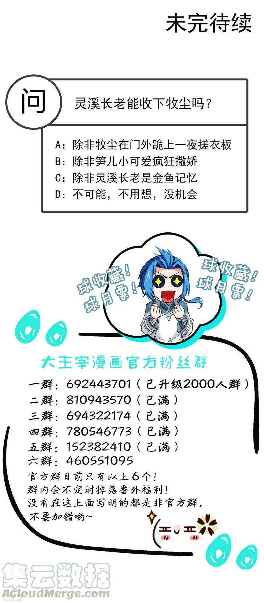 斗破苍穹之大主宰394 灵溪长老原来是……