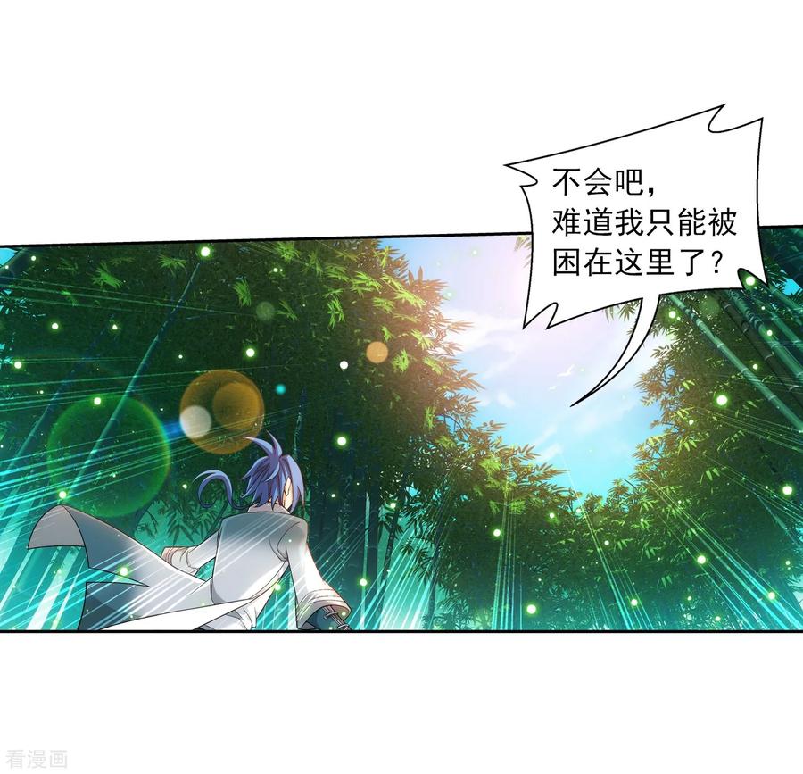 斗破苍穹之大主宰394 灵溪长老原来是……