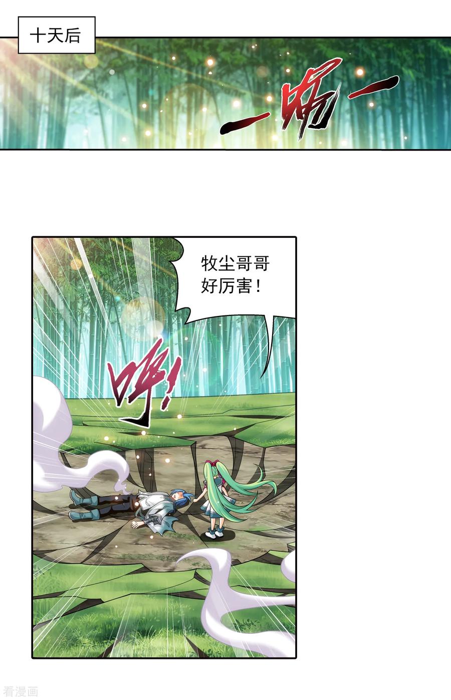斗破苍穹之大主宰398 魔龙子的引诱