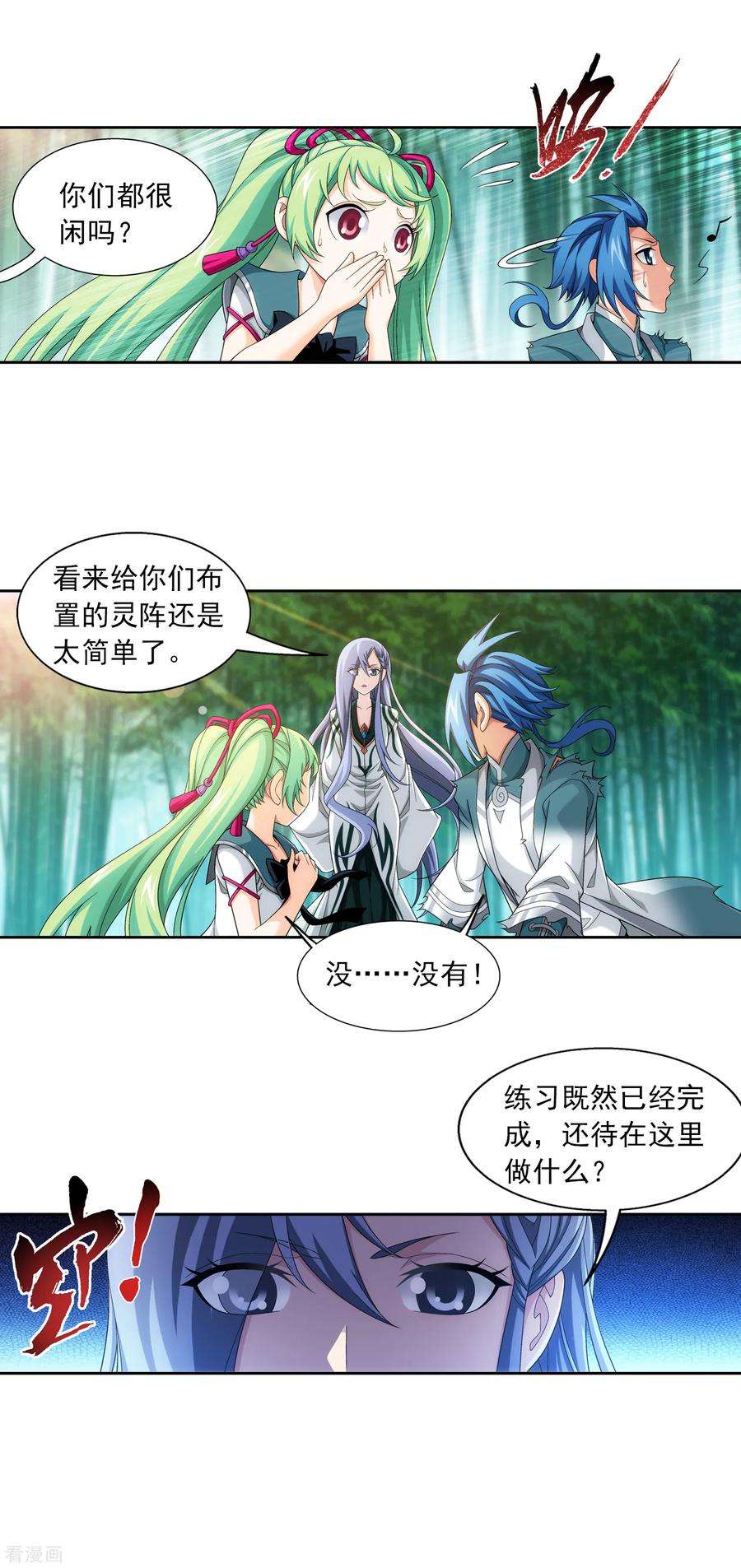 斗破苍穹之大主宰398 魔龙子的引诱