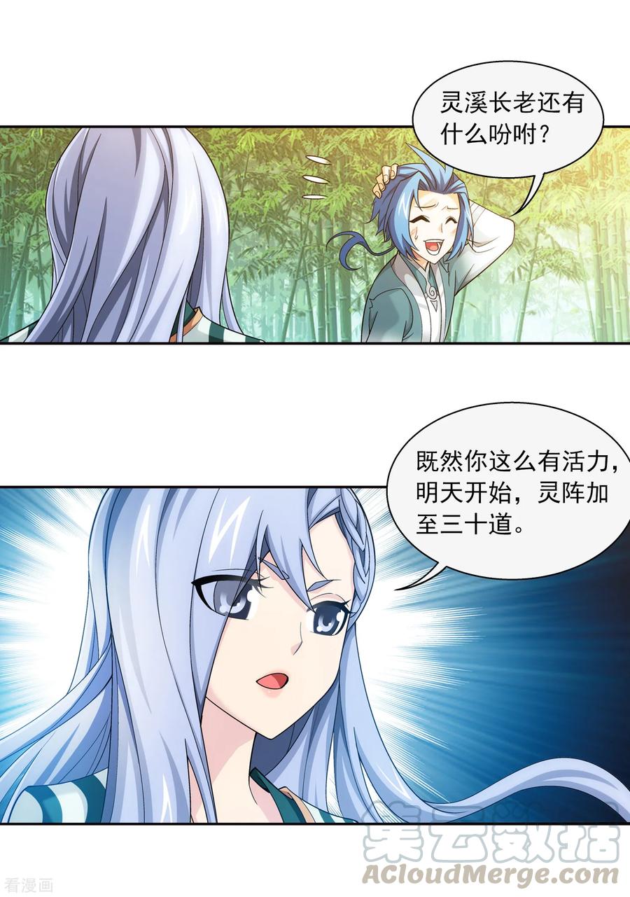 斗破苍穹之大主宰398 魔龙子的引诱