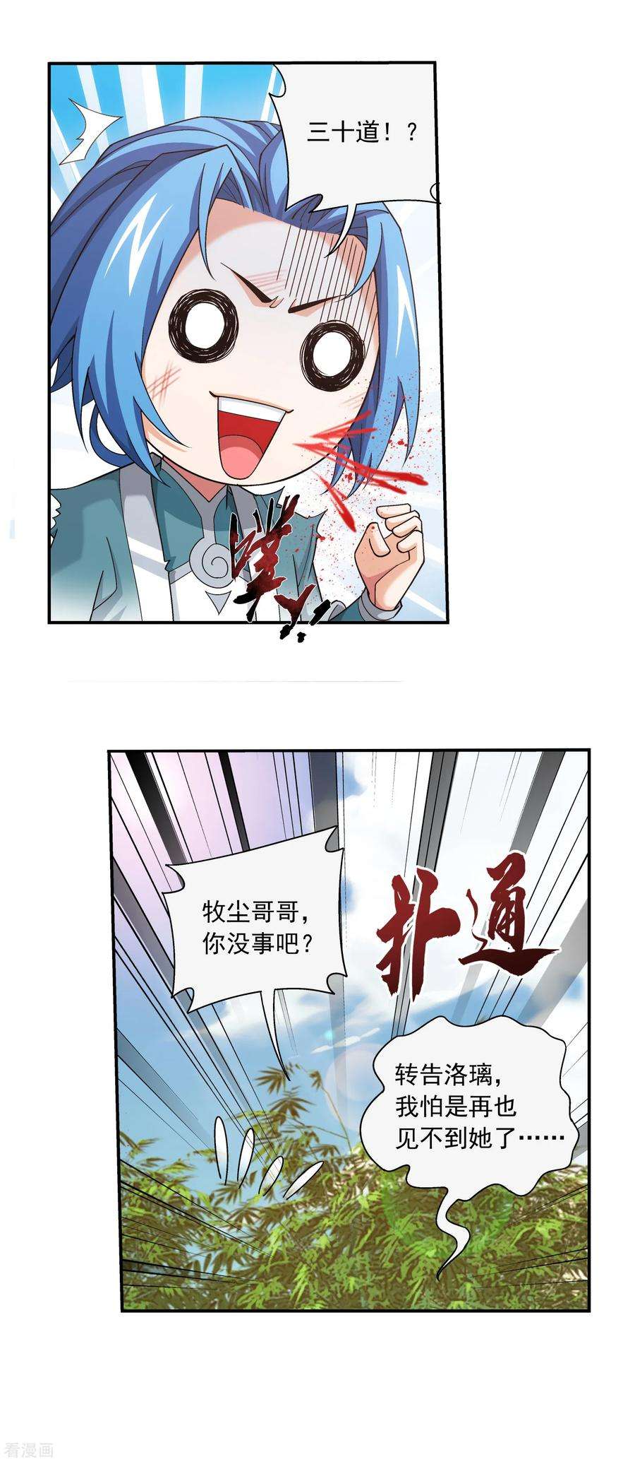 斗破苍穹之大主宰398 魔龙子的引诱
