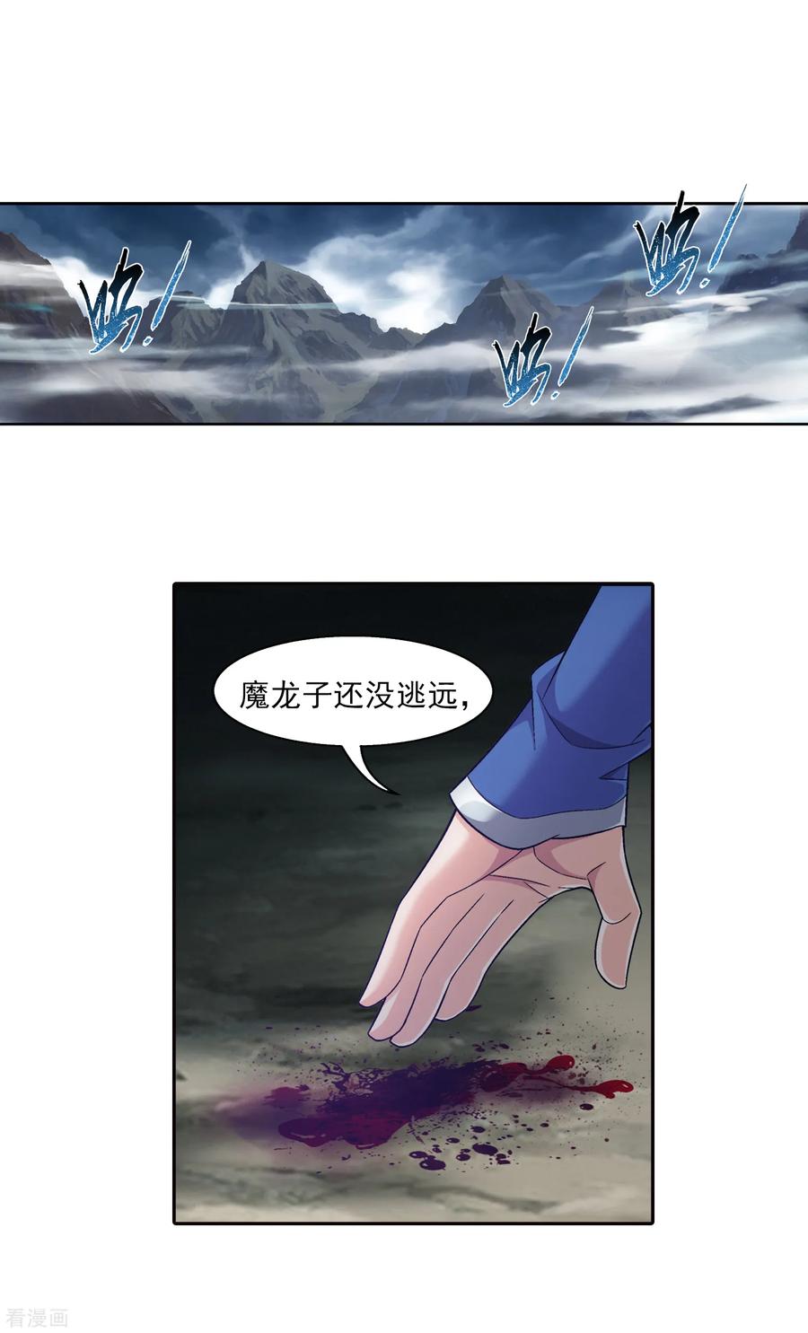 斗破苍穹之大主宰398 魔龙子的引诱