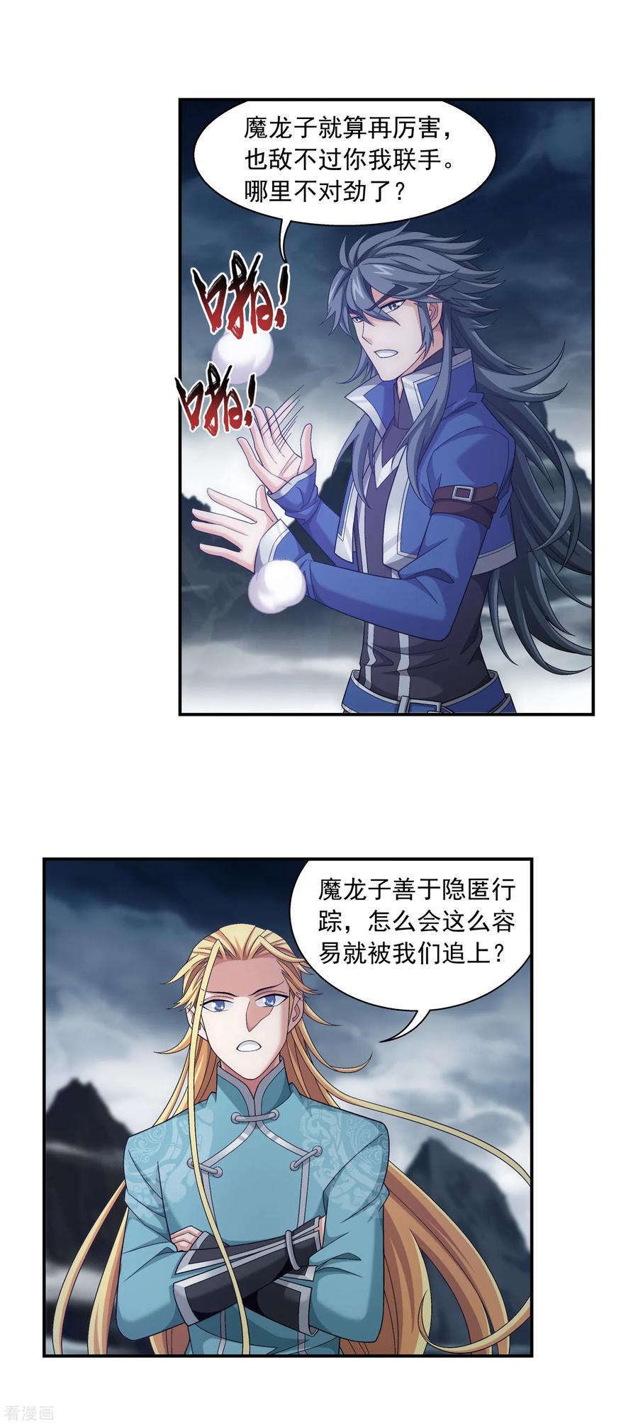 斗破苍穹之大主宰398 魔龙子的引诱