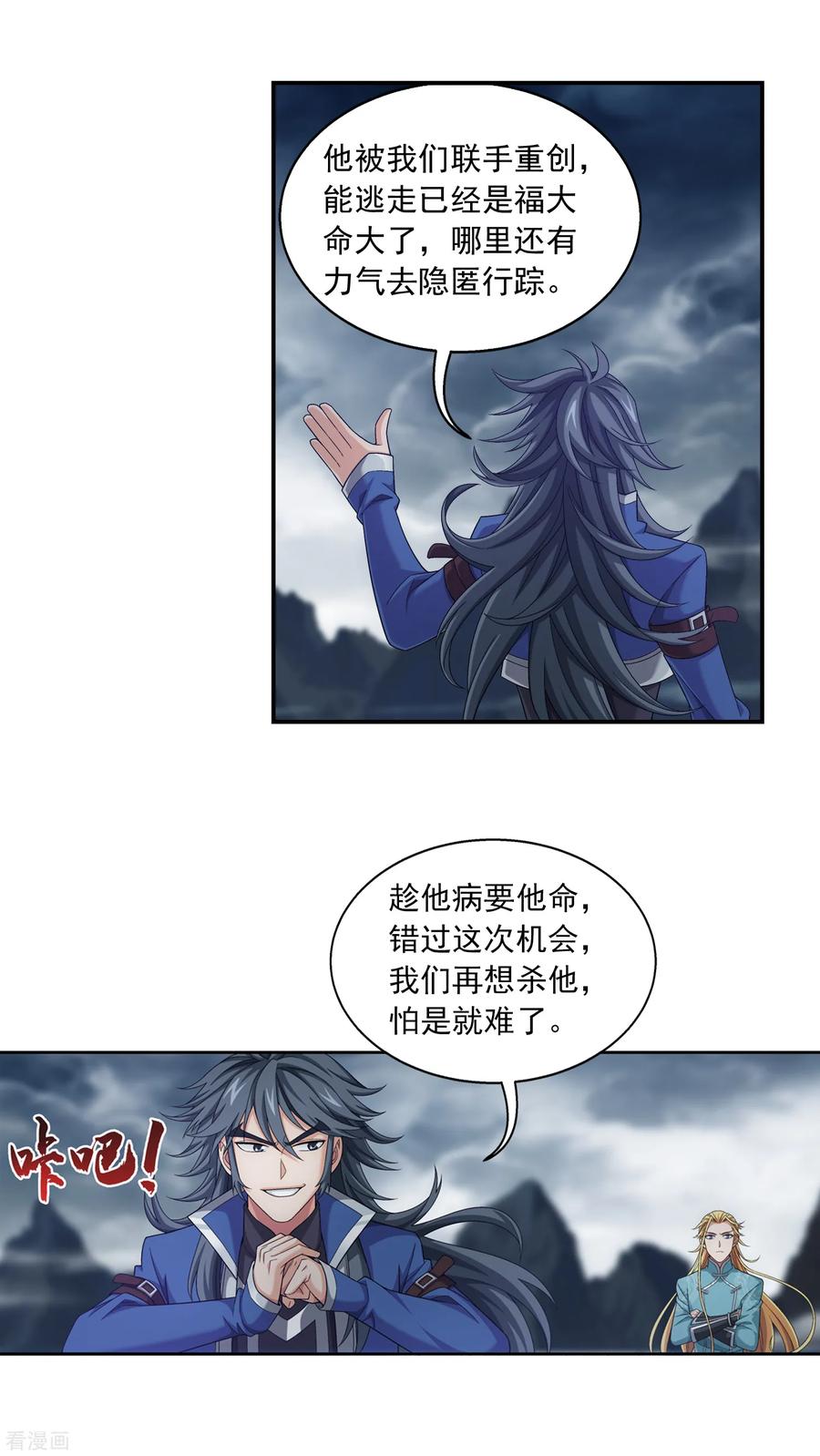 斗破苍穹之大主宰398 魔龙子的引诱