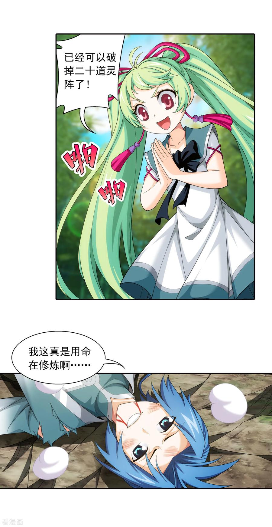 斗破苍穹之大主宰398 魔龙子的引诱