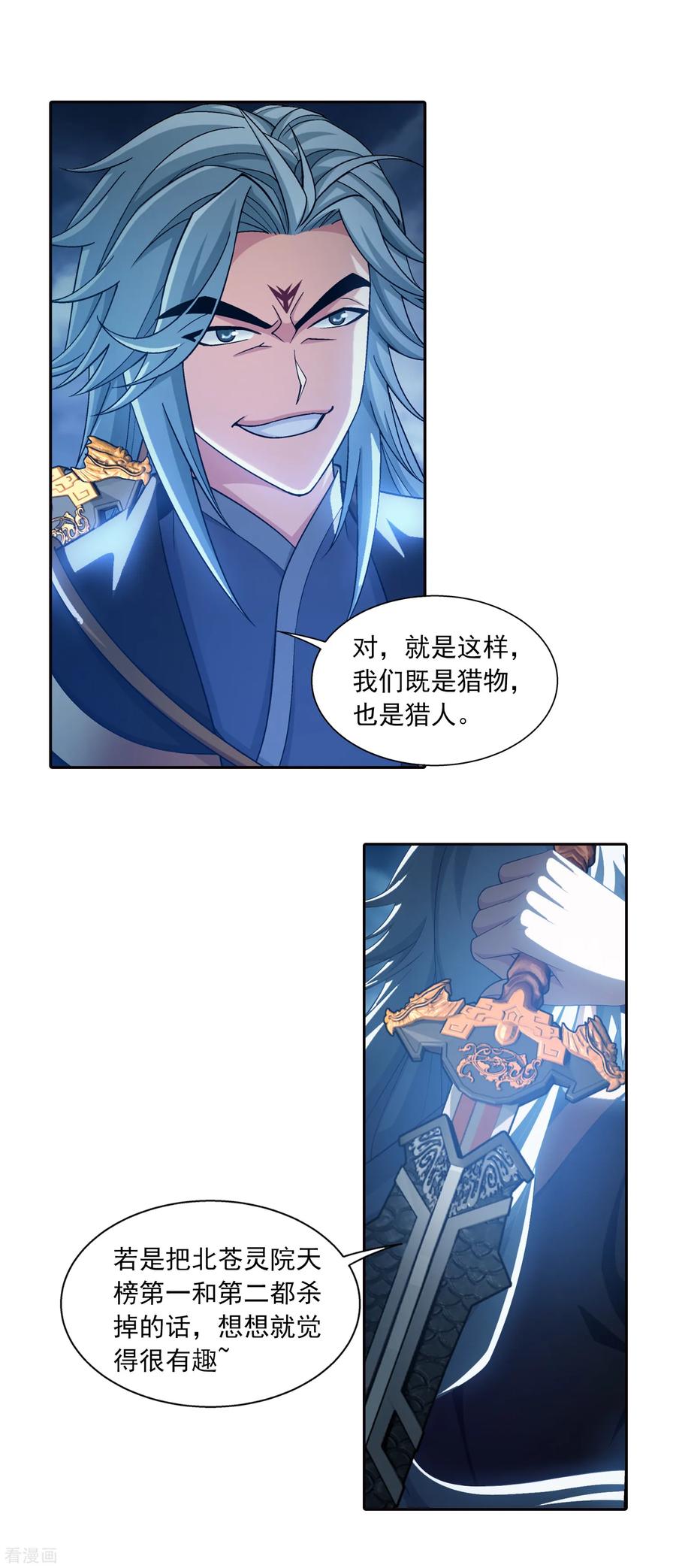 斗破苍穹之大主宰398 魔龙子的引诱