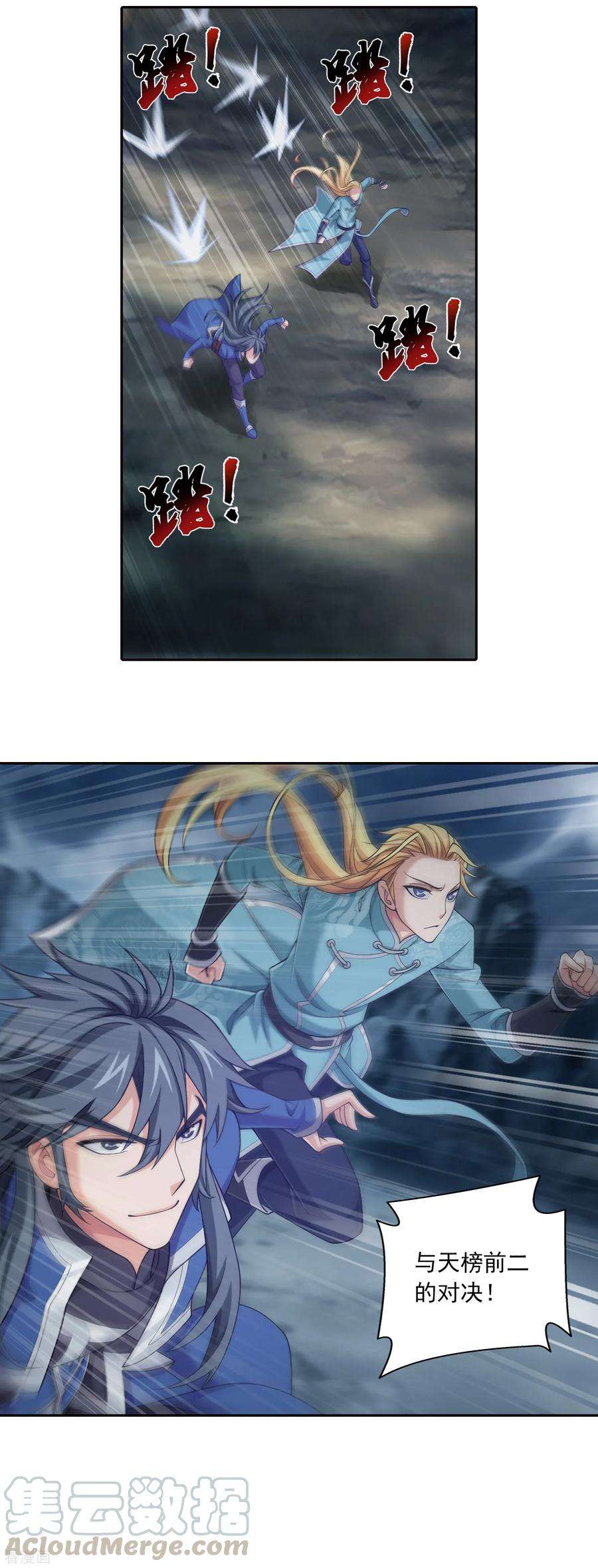 斗破苍穹之大主宰398 魔龙子的引诱