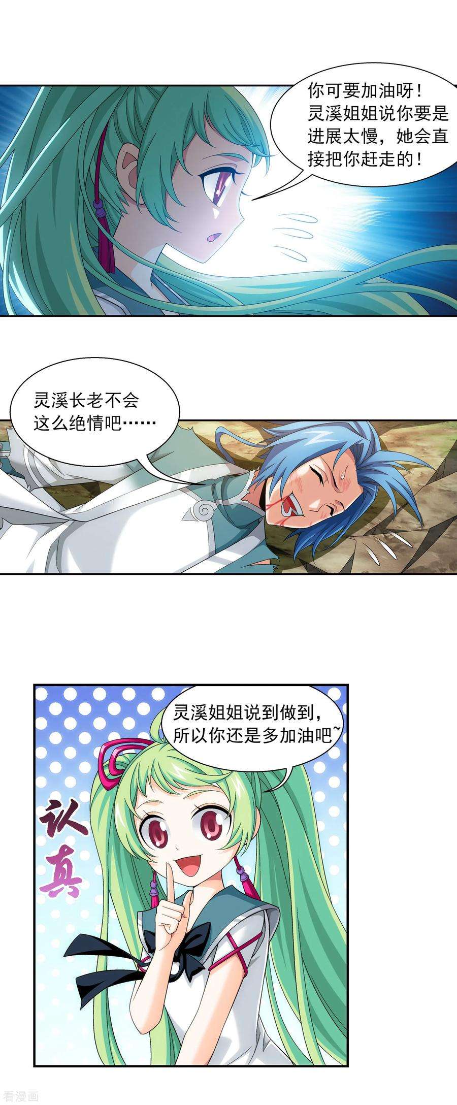 斗破苍穹之大主宰398 魔龙子的引诱