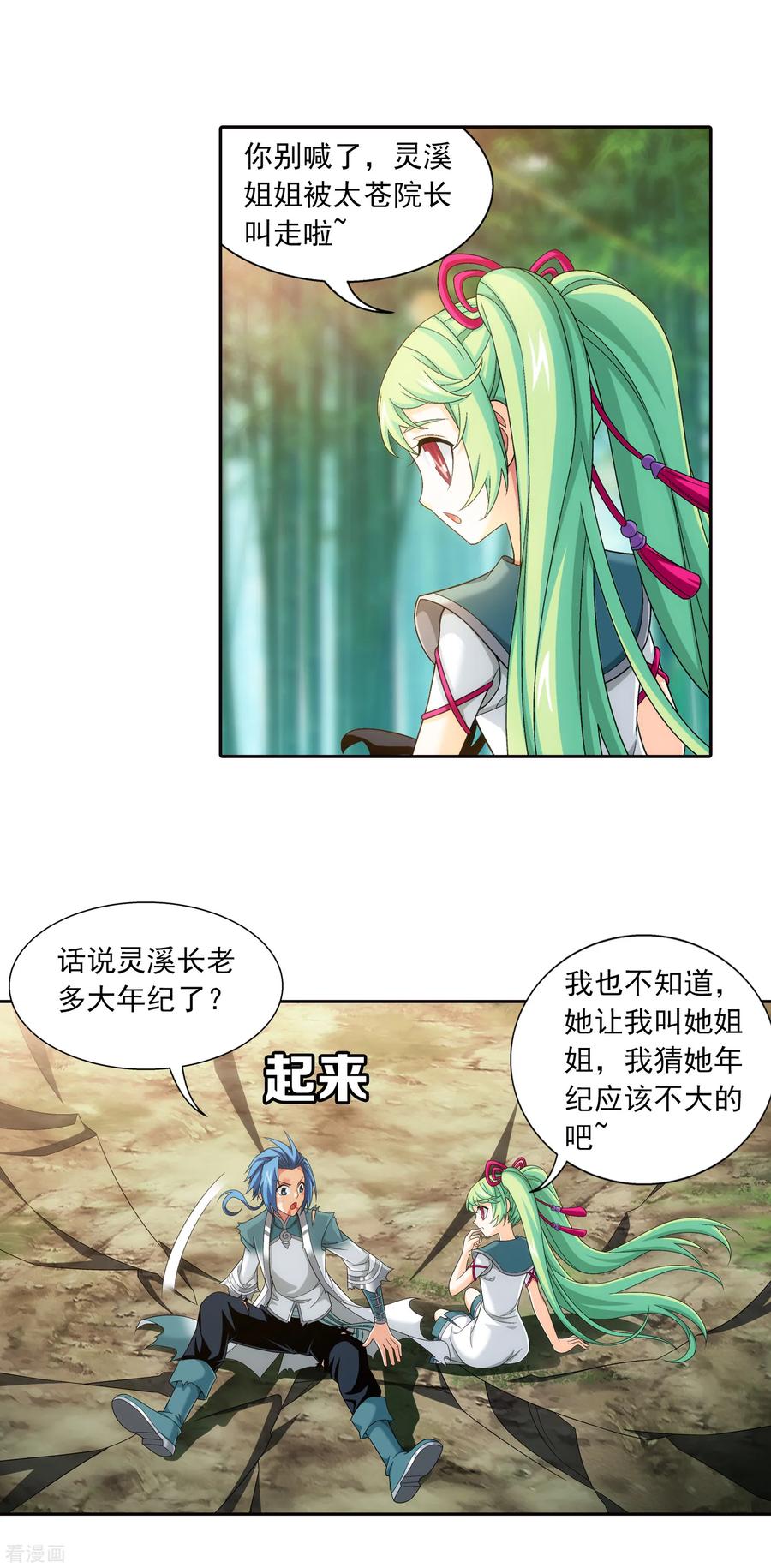斗破苍穹之大主宰398 魔龙子的引诱