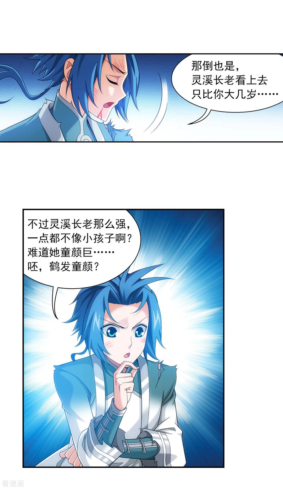 斗破苍穹之大主宰398 魔龙子的引诱