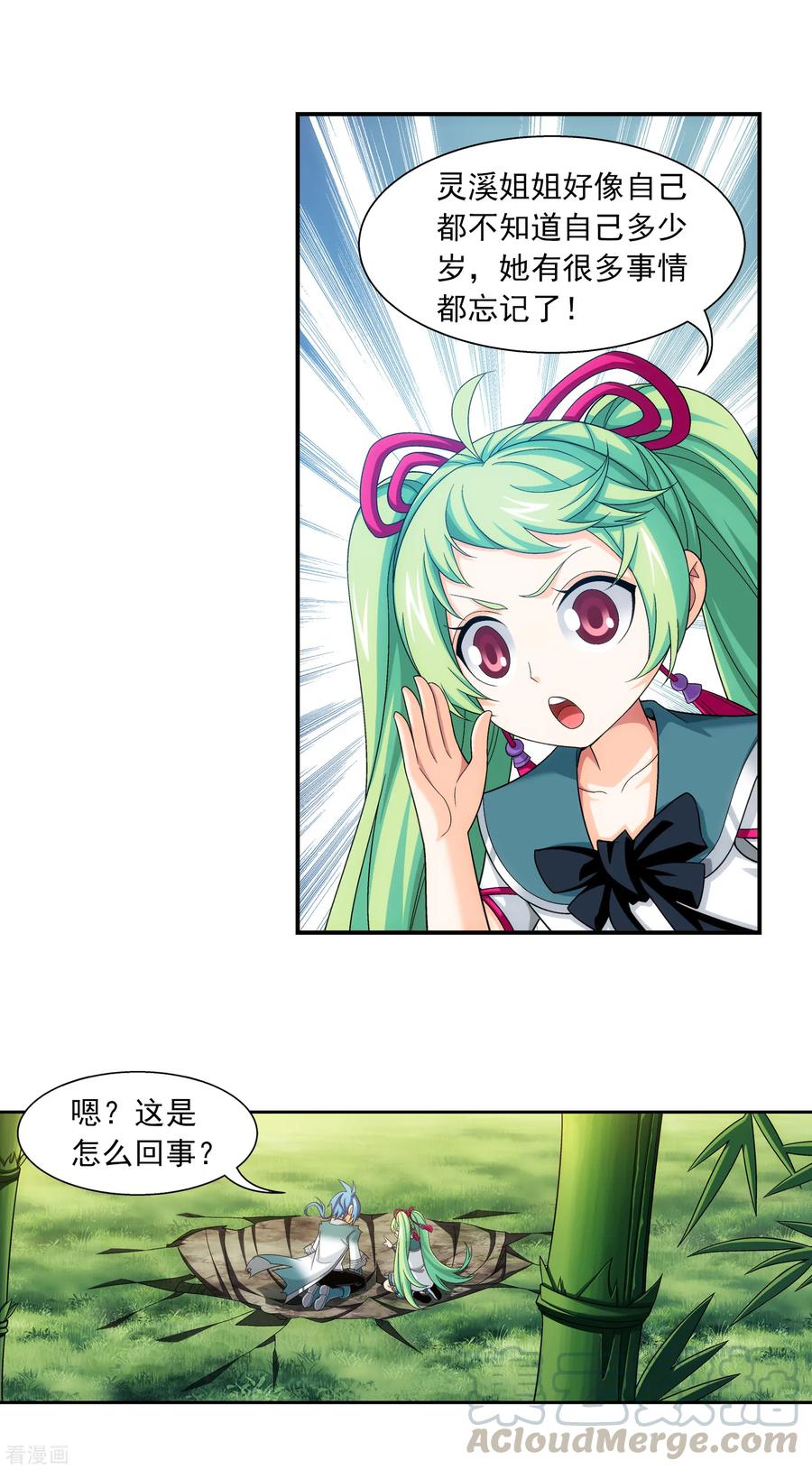 斗破苍穹之大主宰398 魔龙子的引诱